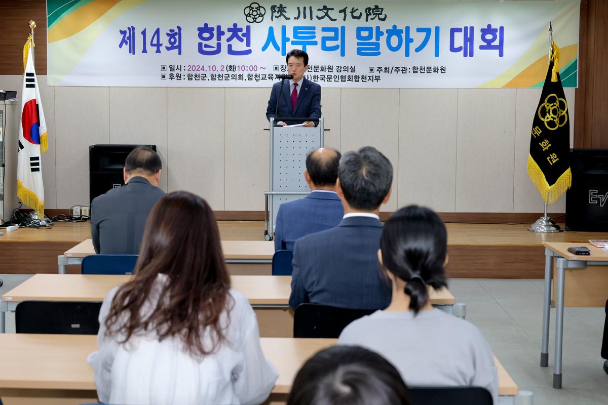 제14회 합천 사투리 말하기 대회