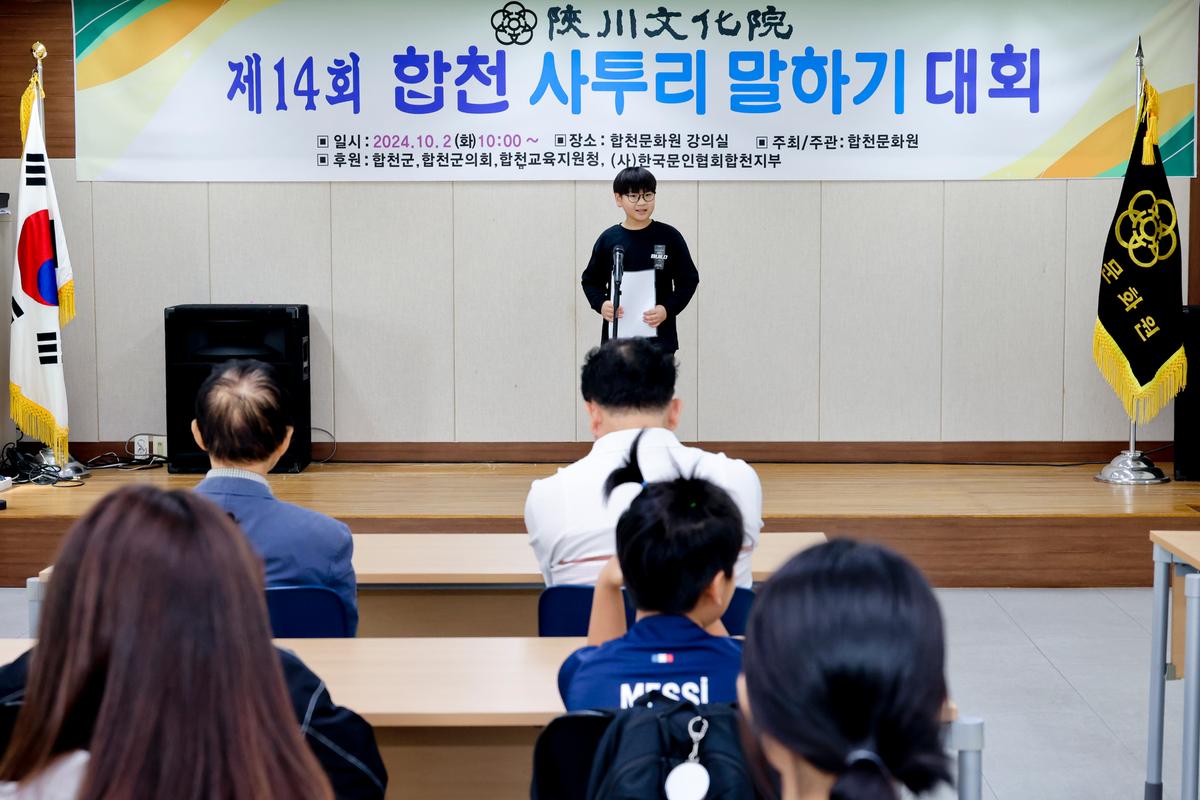 제14회 합천 사투리 말하기 대회