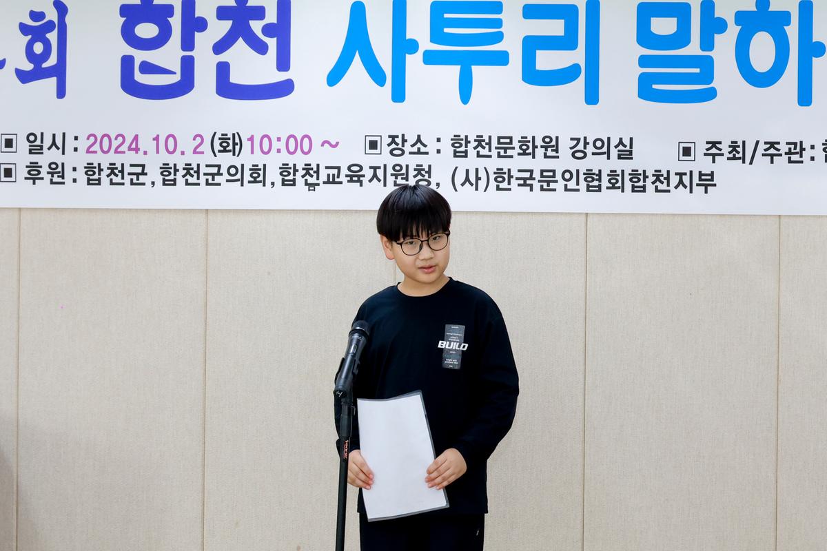 제14회 합천 사투리 말하기 대회