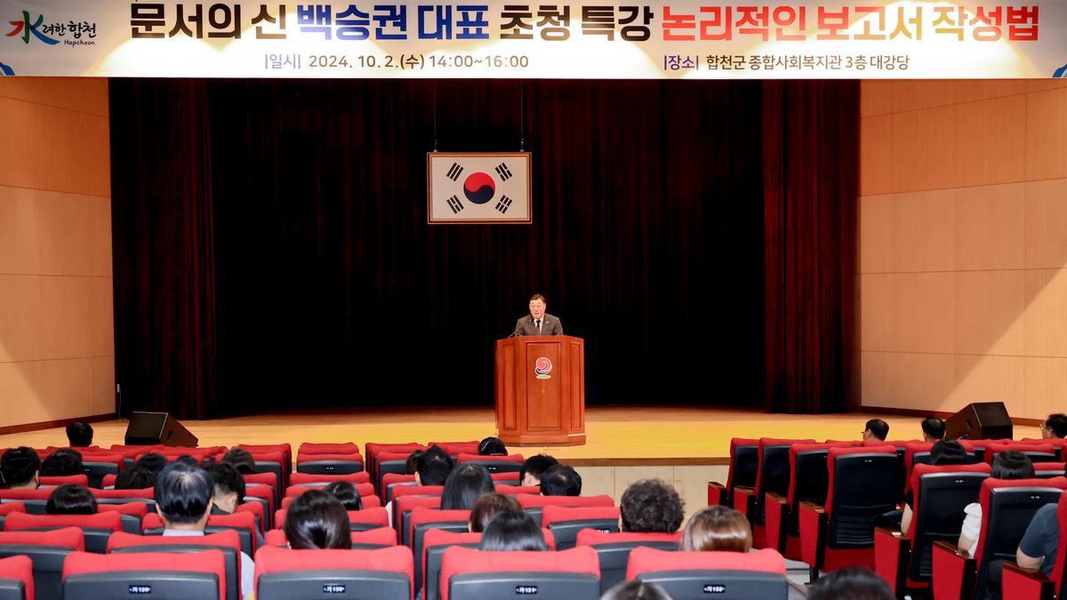 직무역량 강화를 위한 보고서 작성법 특강