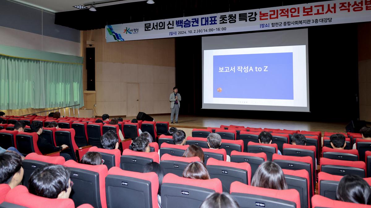직무역량 강화를 위한 보고서 작성법 특강