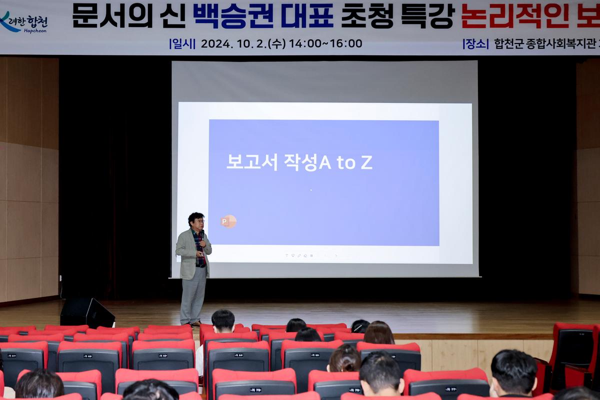 직무역량 강화를 위한 보고서 작성법 특강
