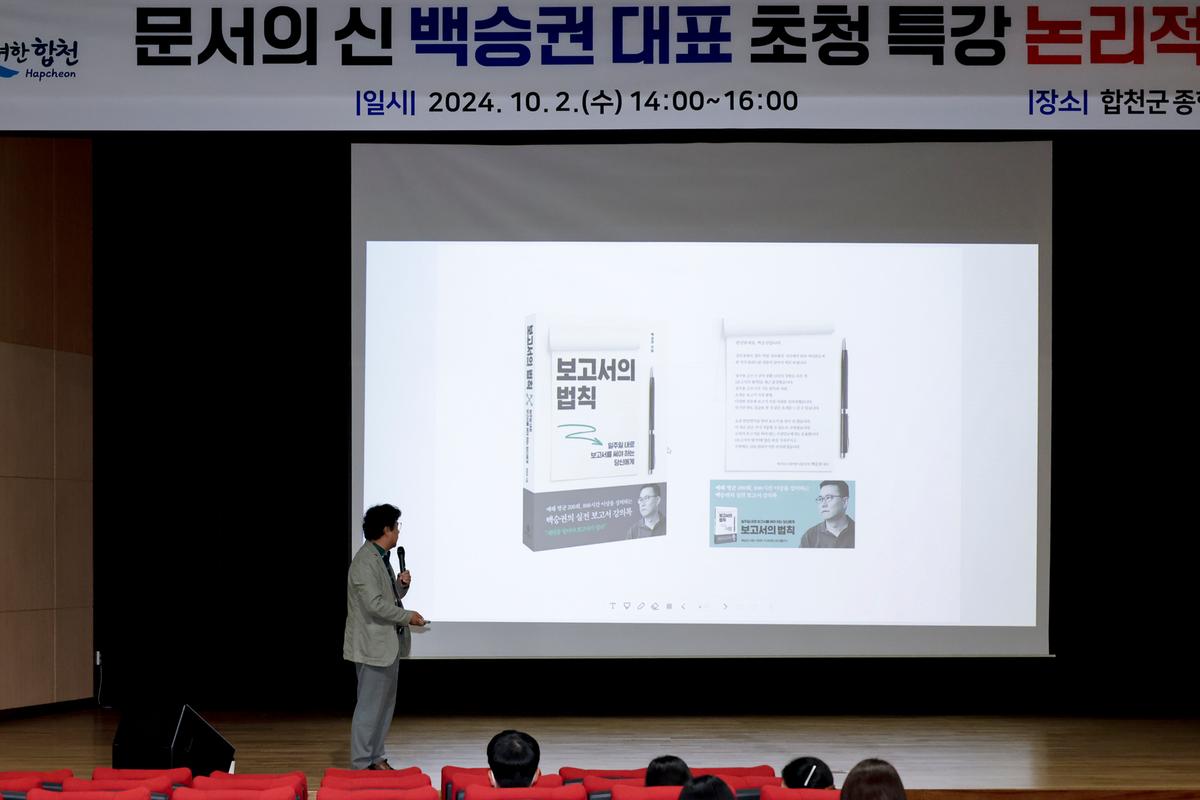 직무역량 강화를 위한 보고서 작성법 특강