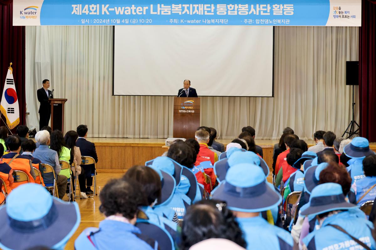 제4회 K-water 나눔복지재단 통합봉사단 활동 기념식