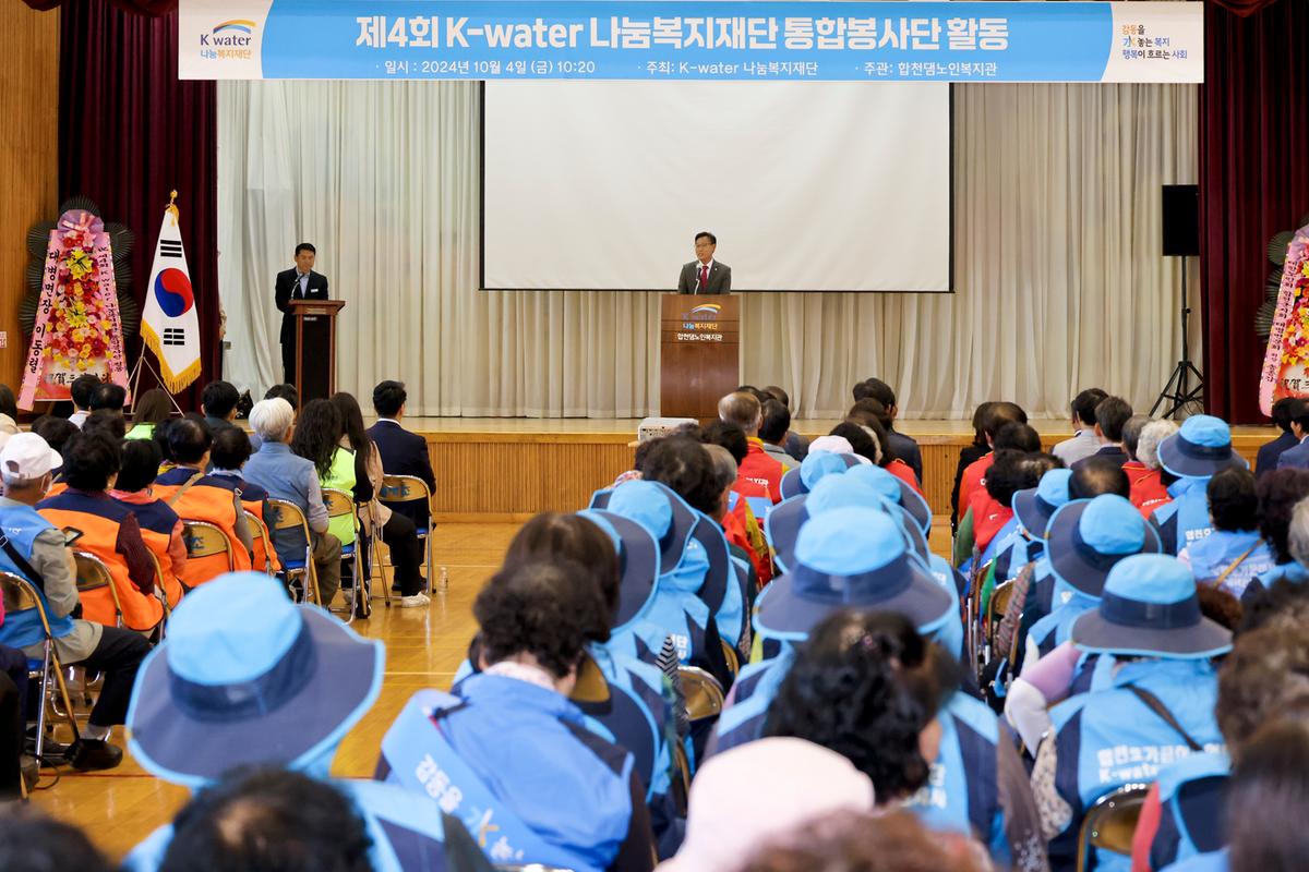 제4회 K-water 나눔복지재단 통합봉사단 활동 기념식
