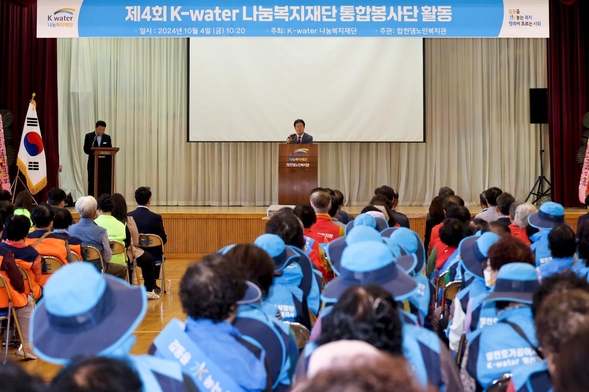 제4회 K-water 나눔복지재단 통합봉사단 활동 기념식