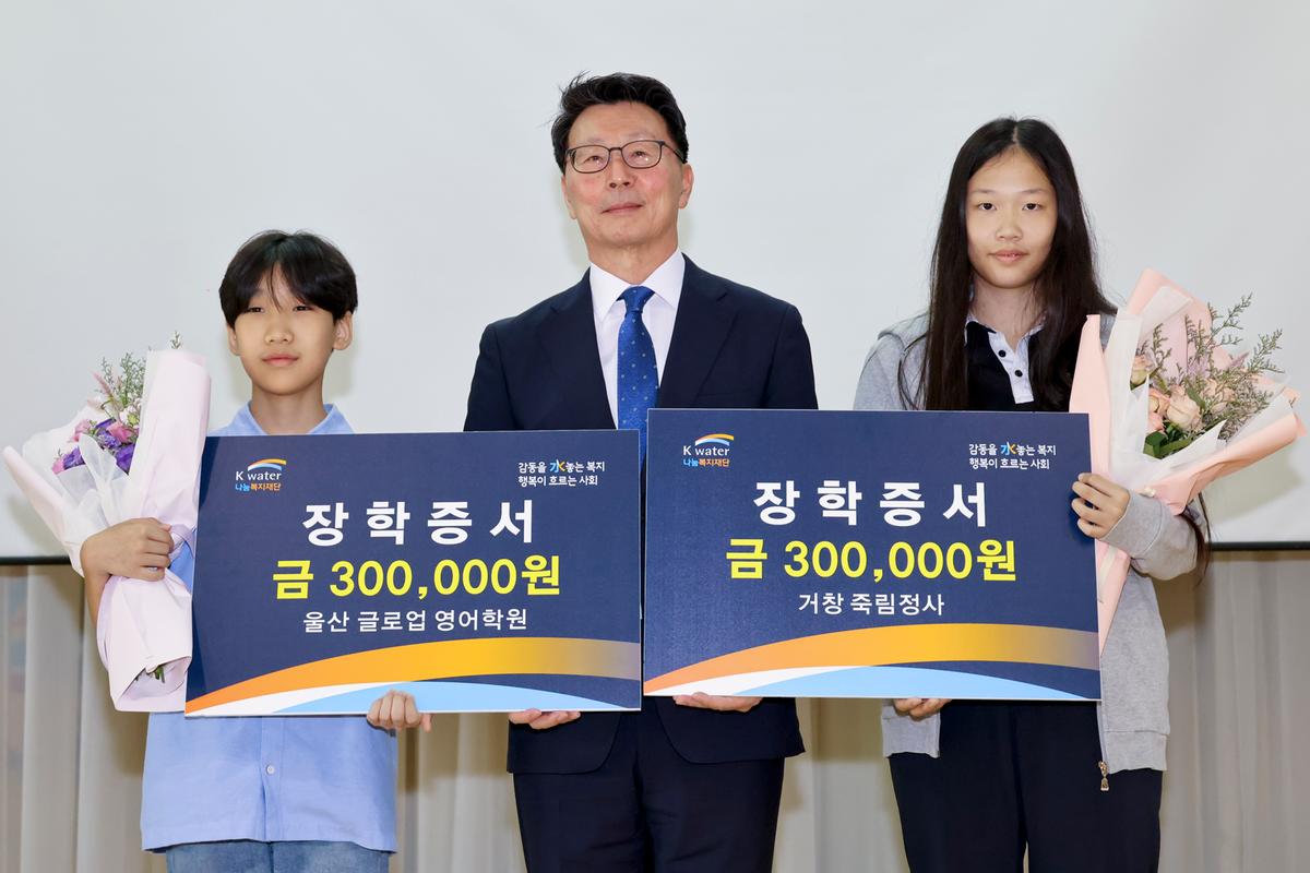 제4회 K-water 나눔복지재단 통합봉사단 활동 기념식