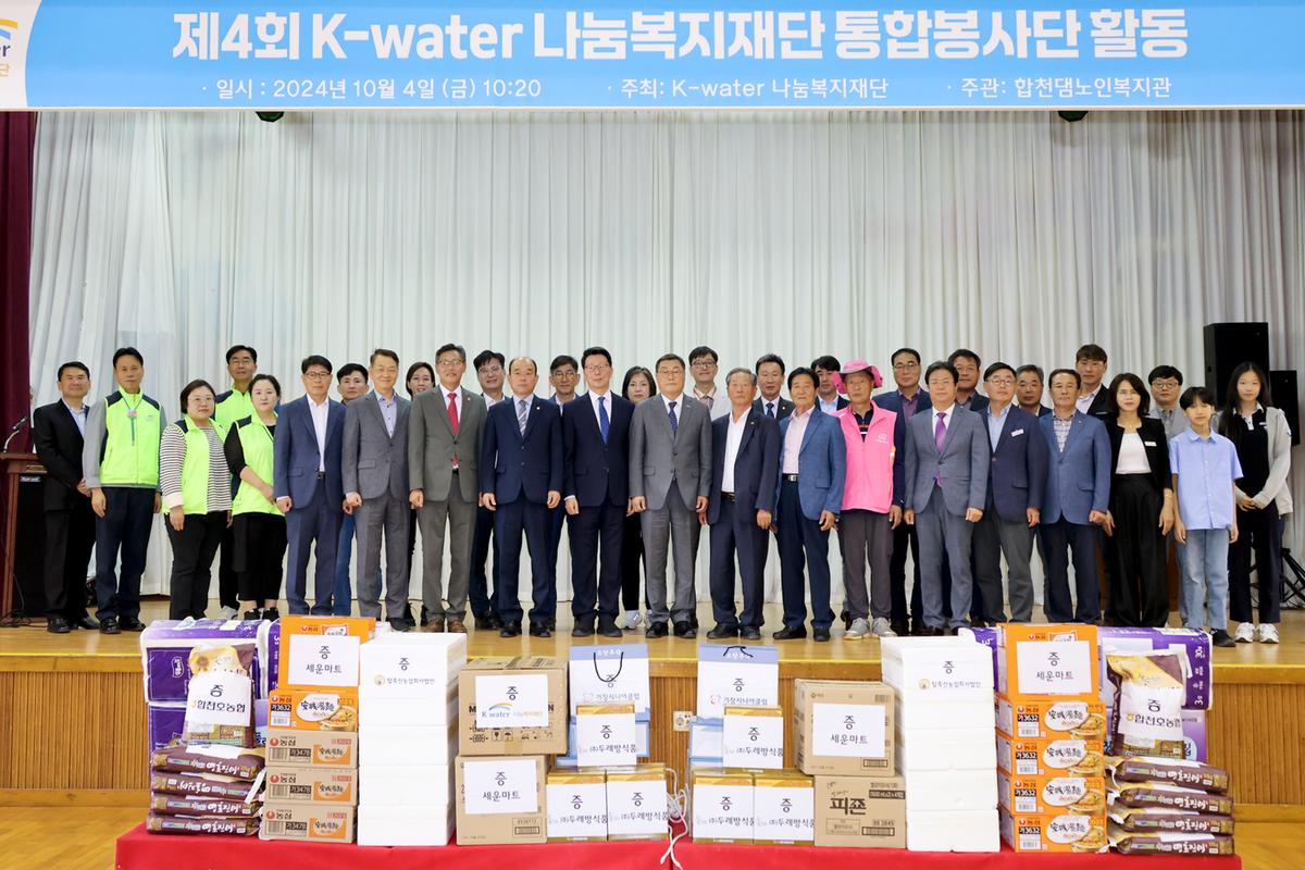 제4회 K-water 나눔복지재단 통합봉사단 활동 기념식