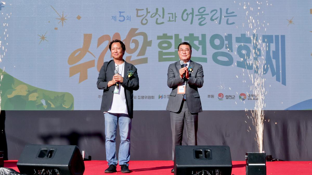당신과 어울리는 수려한합천영화제 개막식
