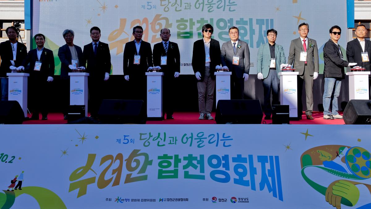 당신과 어울리는 수려한합천영화제 개막식