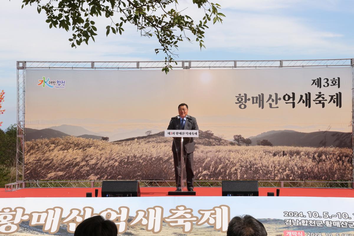 황매산억새축제