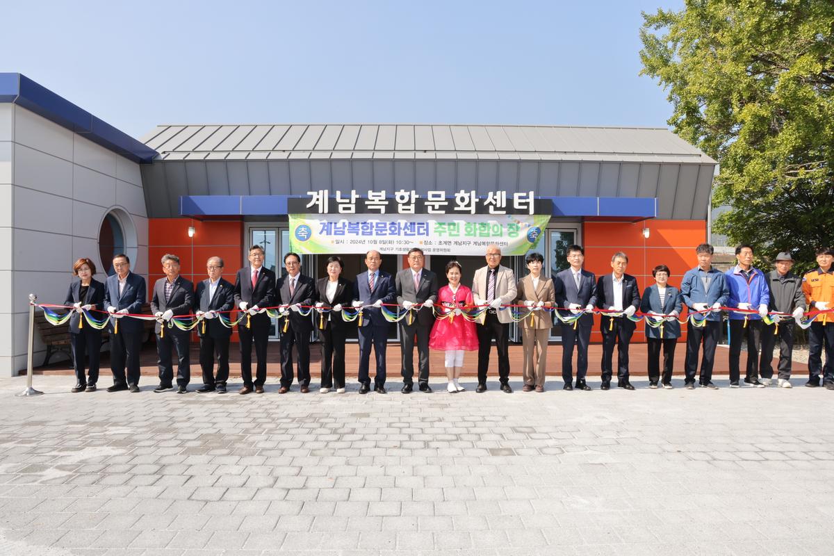 계남복합문화센터 개관