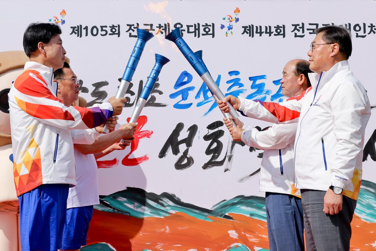 제105회 전국체육대회 및 제44회 전국장애인체육대회 성화맞이 행사 및 성화봉송