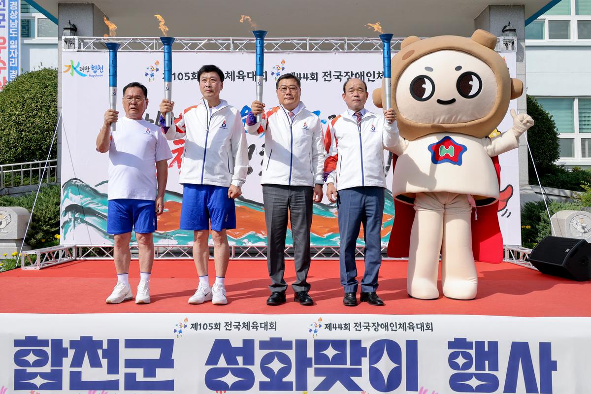 제105회 전국체육대회 및 제44회 전국장애인체육대회 성화맞이 행사 및 성화봉송