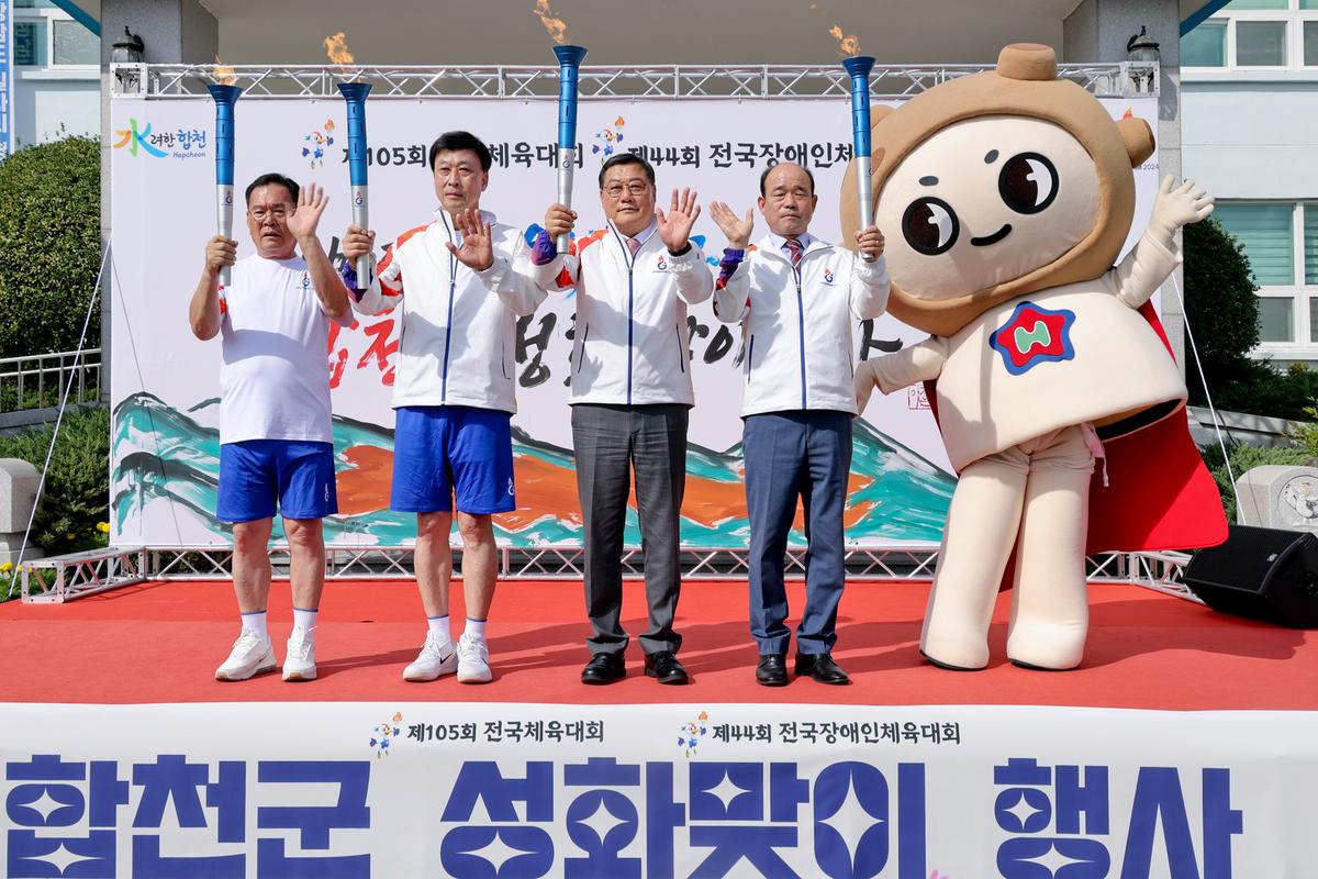 제105회 전국체육대회 및 제44회 전국장애인체육대회 성화맞이 행사 및 성화봉송