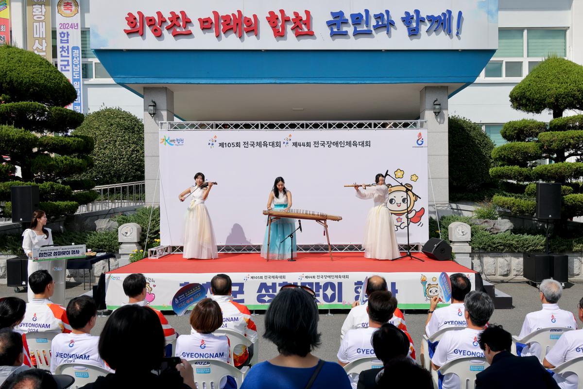 제105회 전국체육대회 및 제44회 전국장애인체육대회 성화맞이 행사 및 성화봉송