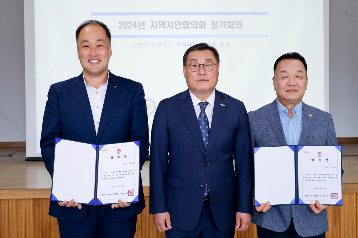 합천군 지역치안협의회 정기회의