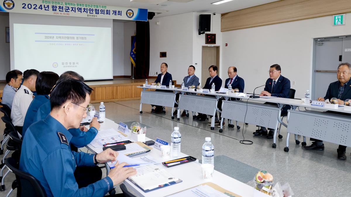 합천군 지역치안협의회 정기회의