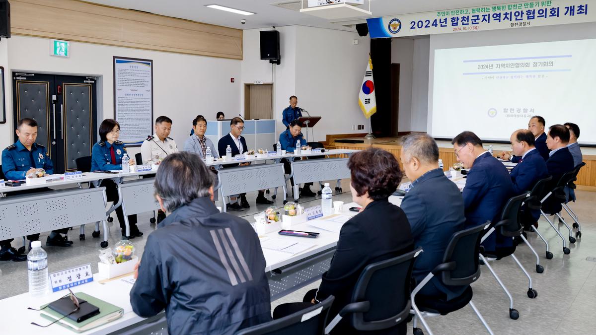 합천군 지역치안협의회 정기회의