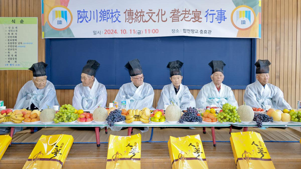 합천향교 기로연 재연행사