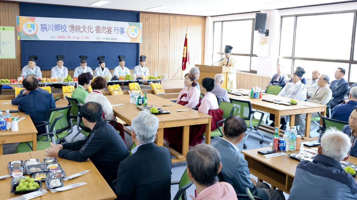 합천향교 기로연 재연행사
