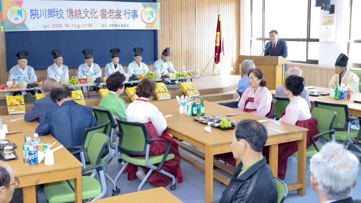 합천향교 기로연 재연행사