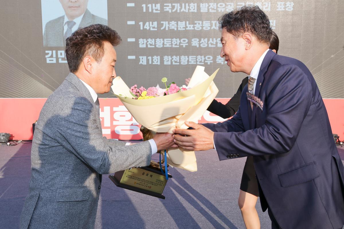 제2회 합천황토한우축제 개회식
