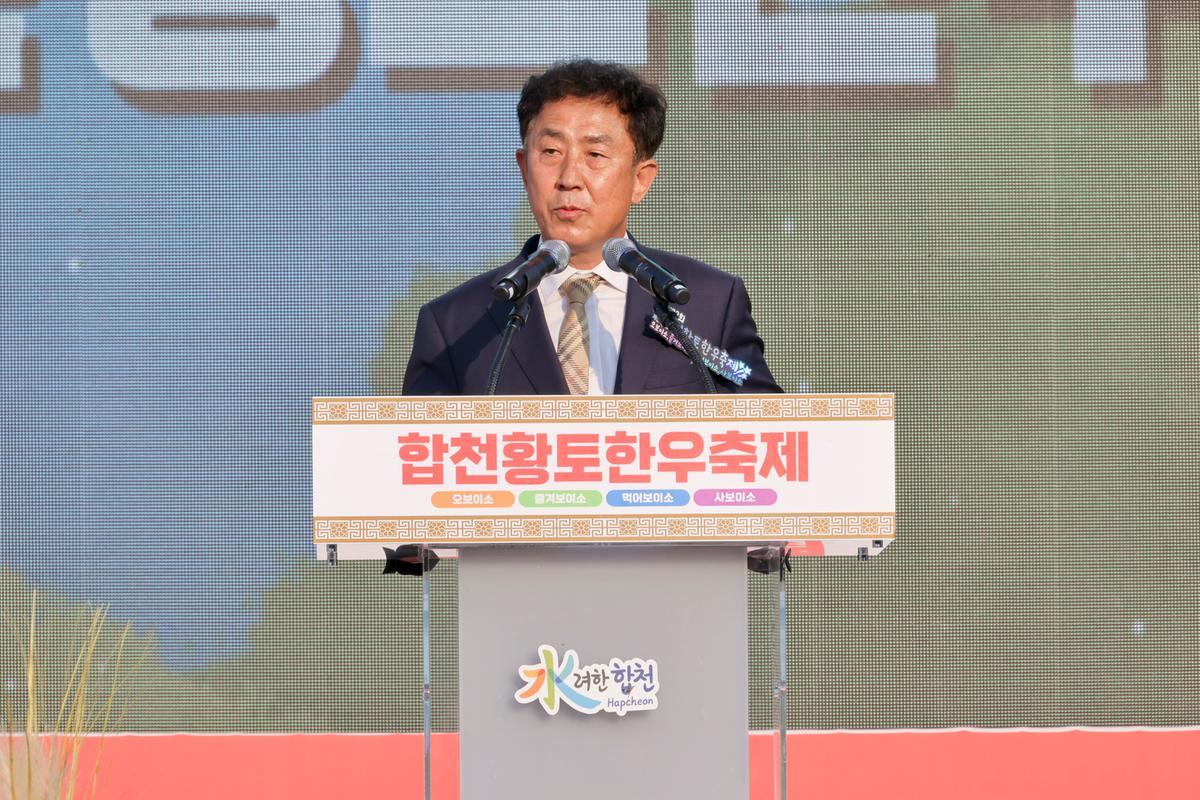 제2회 합천황토한우축제 개회식