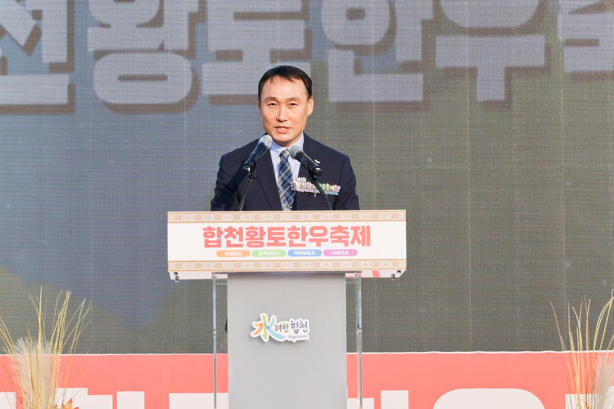 제2회 합천황토한우축제 개회식
