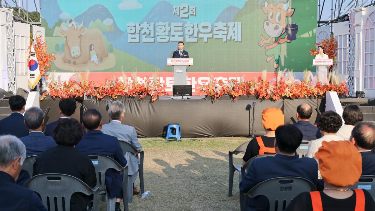 제2회 합천황토한우축제 개회식