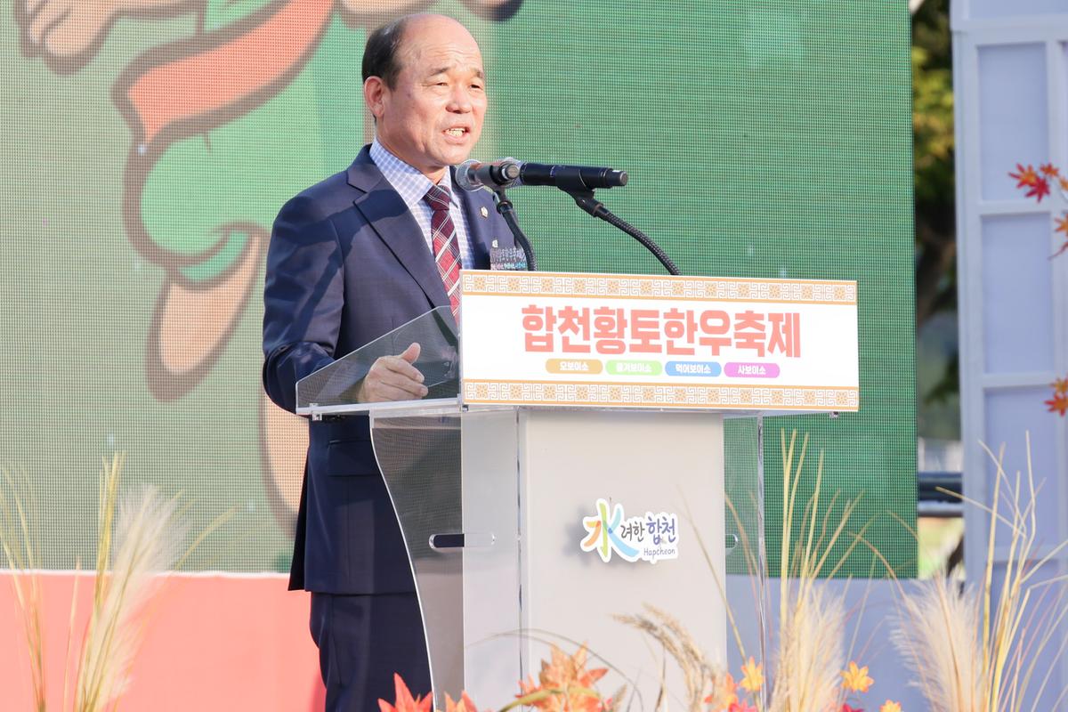 제2회 합천황토한우축제 개회식