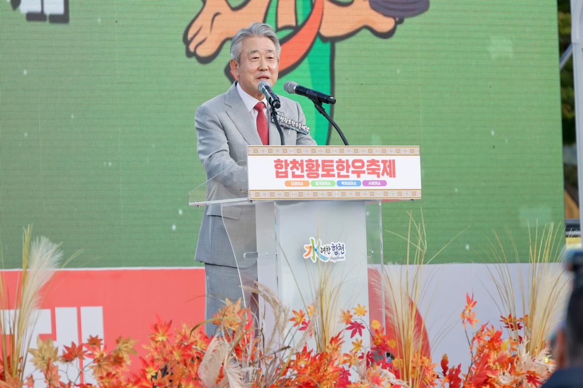 제2회 합천황토한우축제 개회식