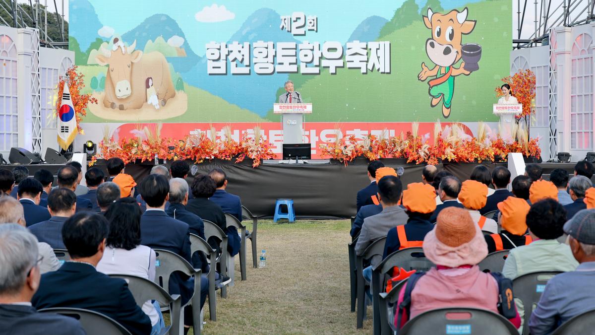 제2회 합천황토한우축제 개회식