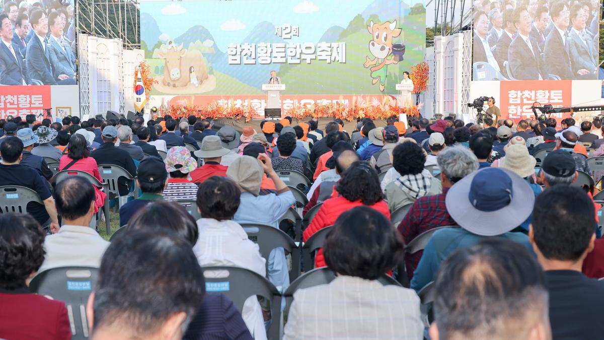 제2회 합천황토한우축제 개회식