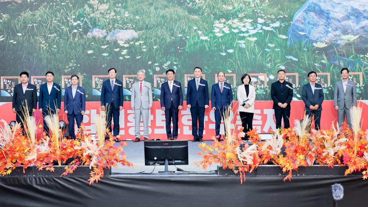 제2회 합천황토한우축제 개회식