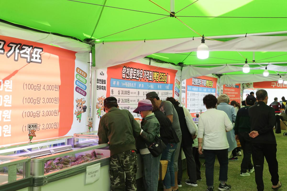 제2회 합천황토한우축제 개회식