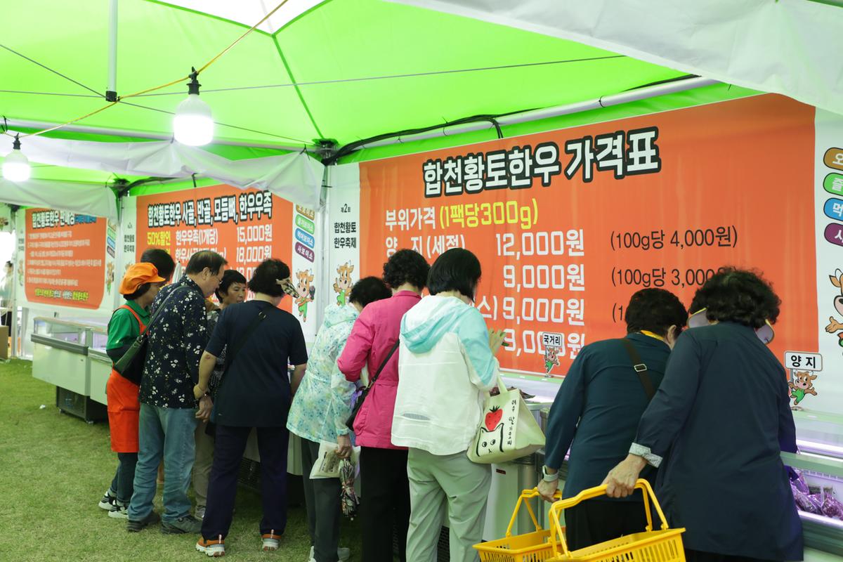 제2회 합천황토한우축제 개회식