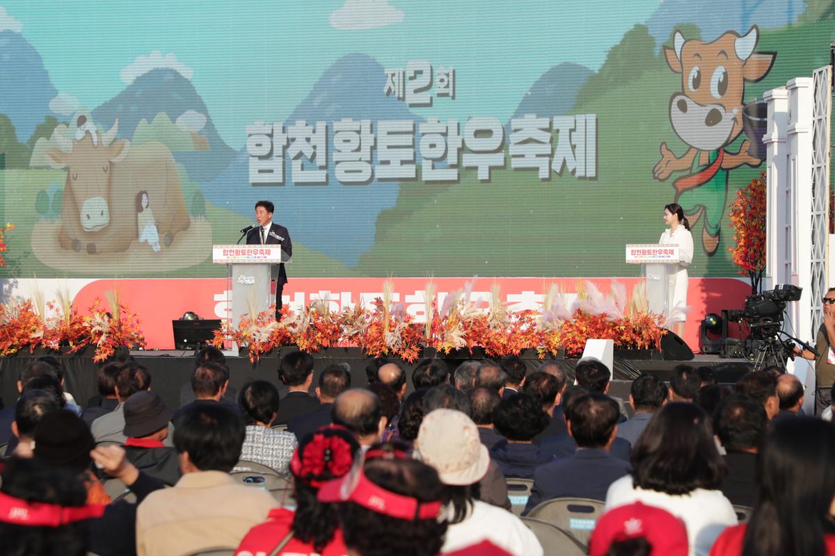 제2회 합천황토한우축제 개회식