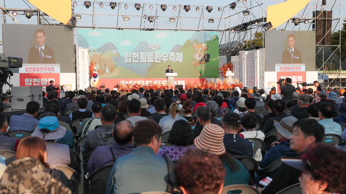 제2회 합천황토한우축제 개회식