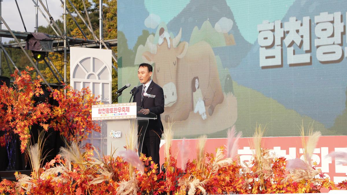 제2회 합천황토한우축제 개회식