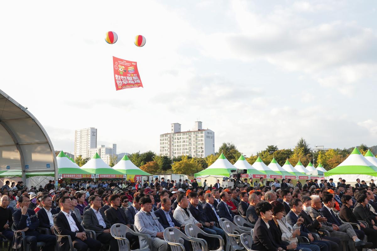 제2회 합천황토한우축제 개회식