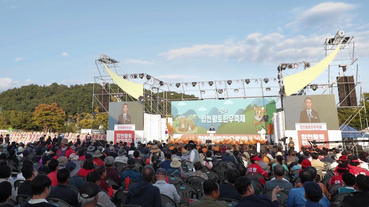 제2회 합천황토한우축제 개회식