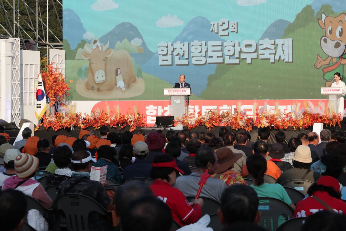 제2회 합천황토한우축제 개회식