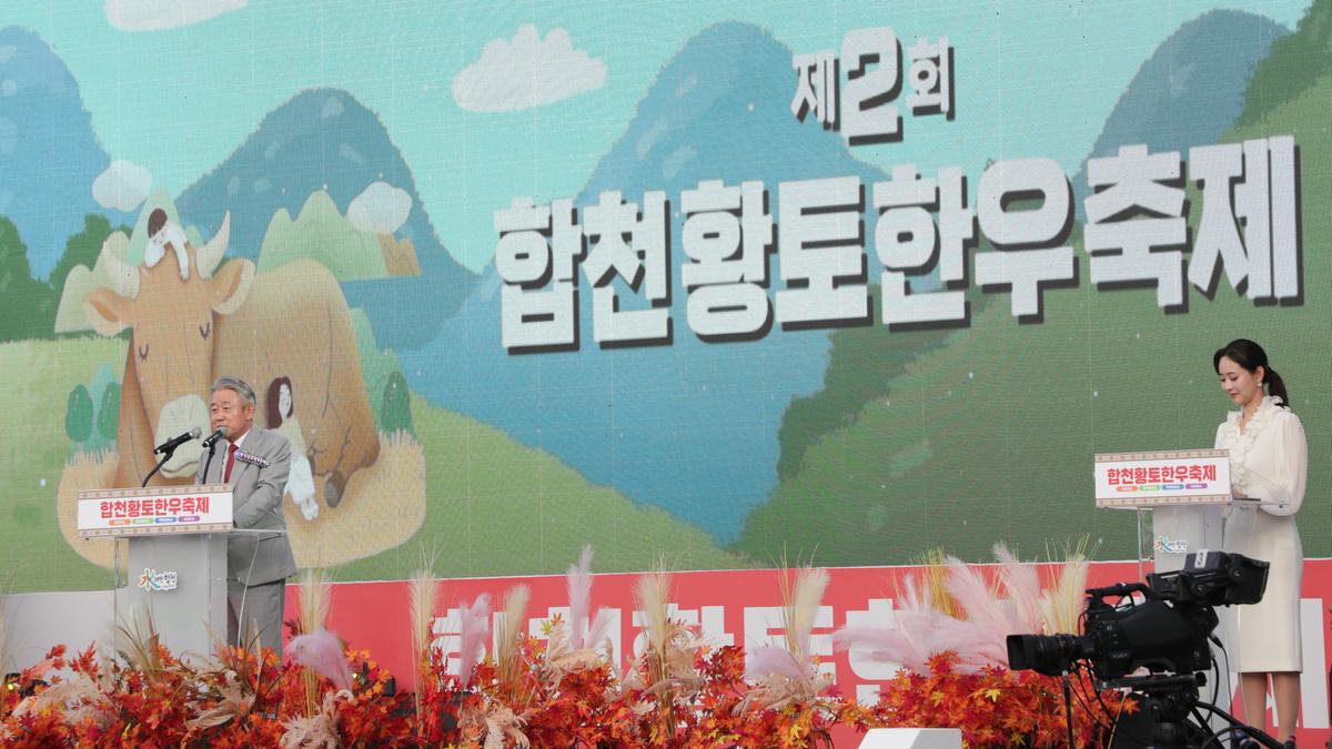 제2회 합천황토한우축제 개회식