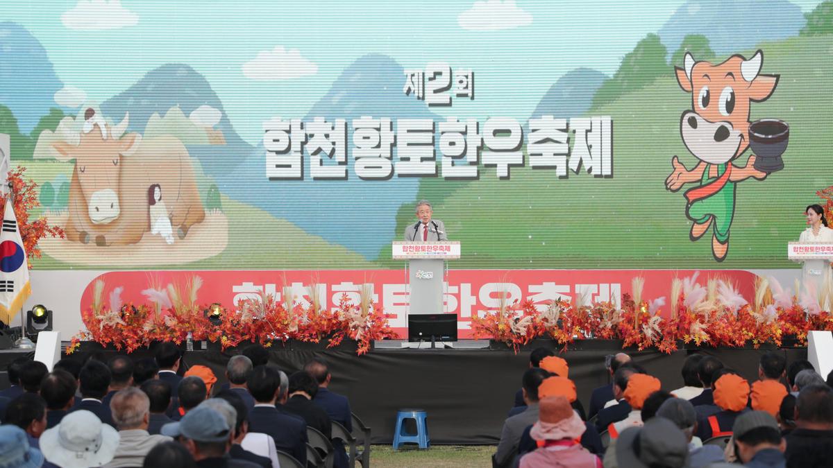 제2회 합천황토한우축제 개회식