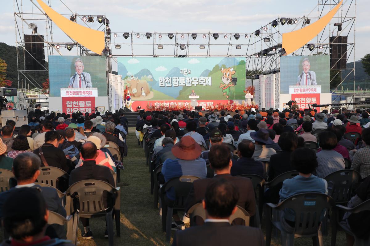 제2회 합천황토한우축제 개회식