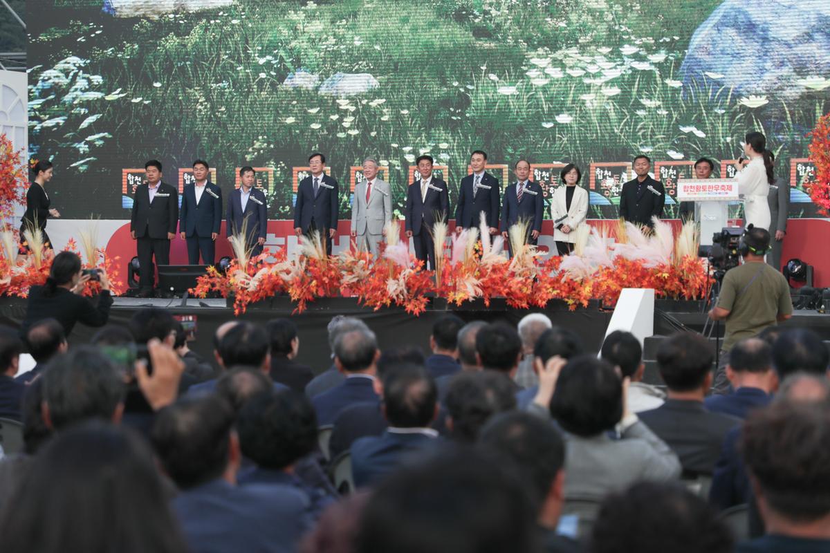 제2회 합천황토한우축제 개회식