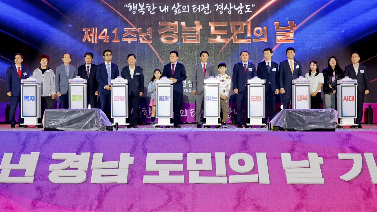 제41주년 경남 도민의 날 기념행사