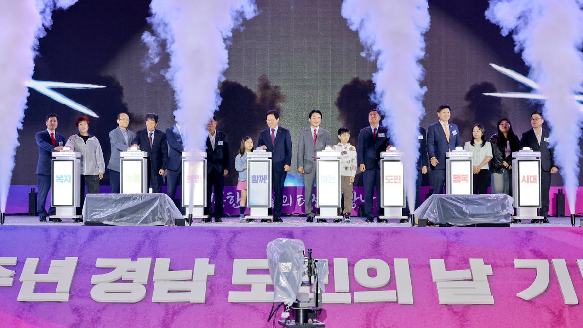 제41주년 경남 도민의 날 기념행사