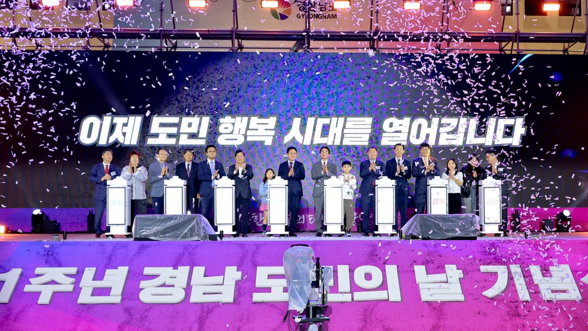 제41주년 경남 도민의 날 기념행사